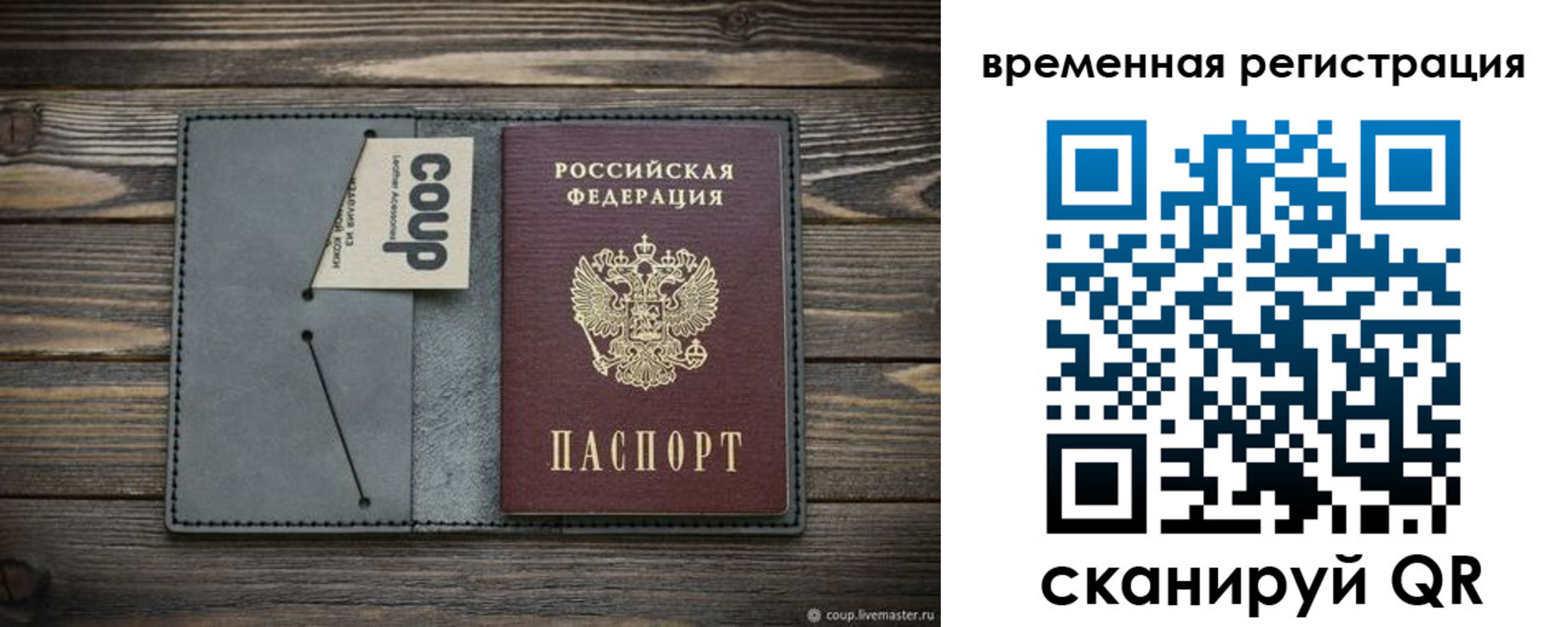 прописка в Сосновом Бору